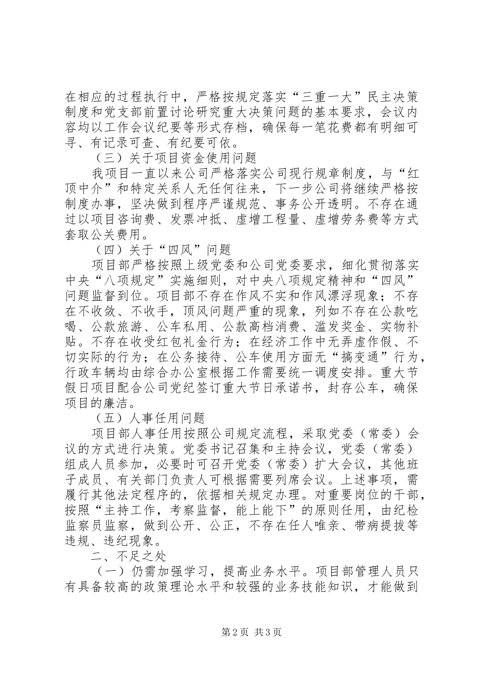 关于王晓林案件五个方面问题的自查情况报告_第2页