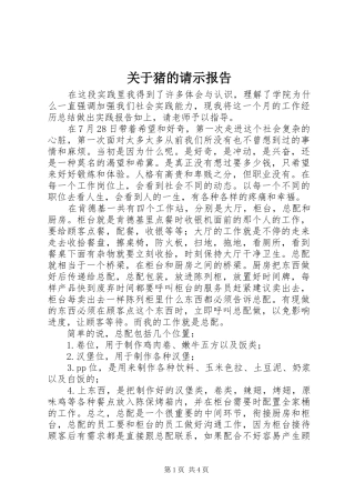 关于猪的请示报告