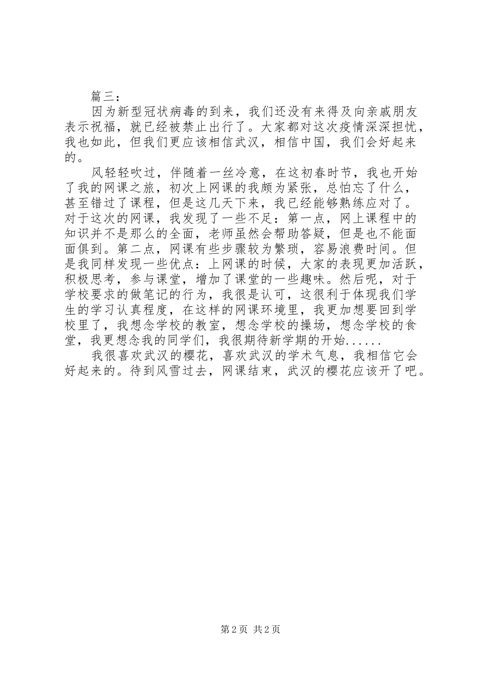 关于网课的心得体会_第2页