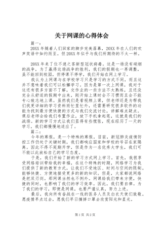 关于网课的心得体会