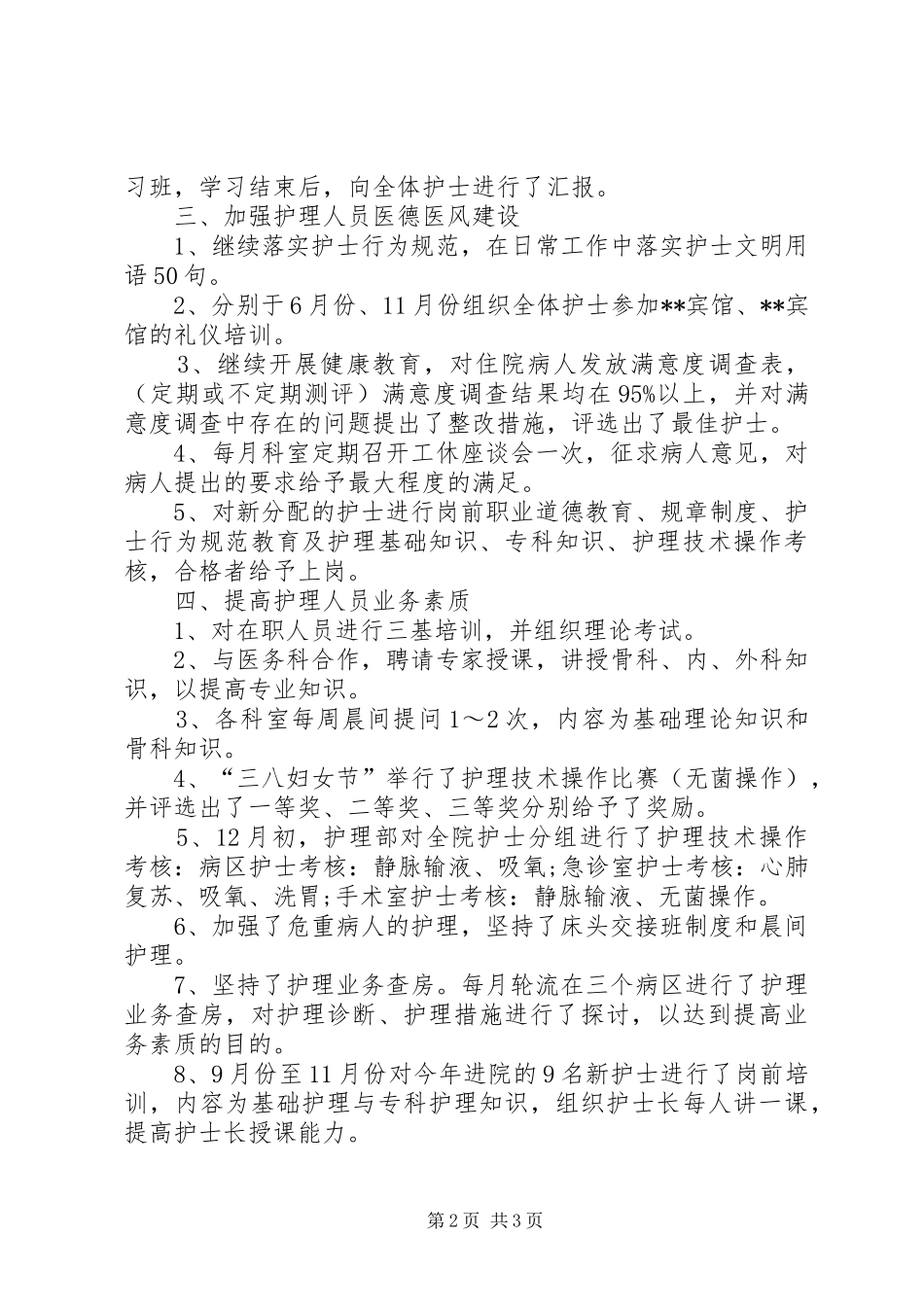 关于主管护师个人年终总结_第2页