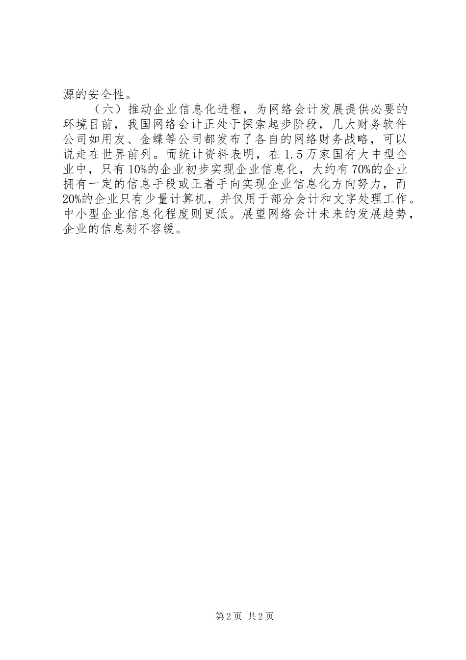 关于网络会计的几点思考_第2页