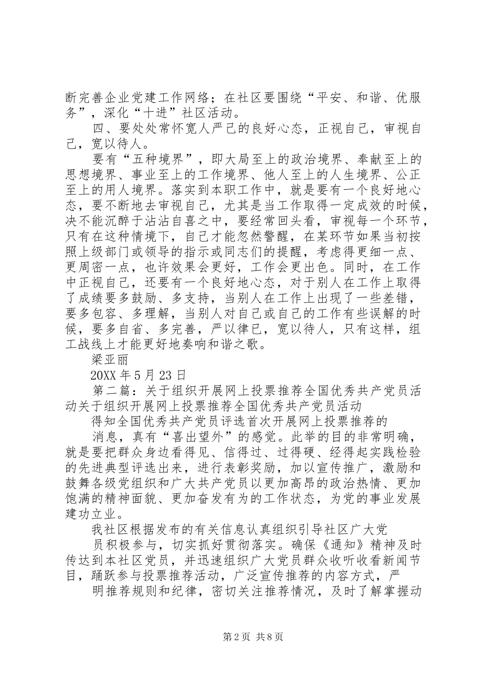 关于网上投票推荐全国优秀共产党员活动梁亚丽_第2页