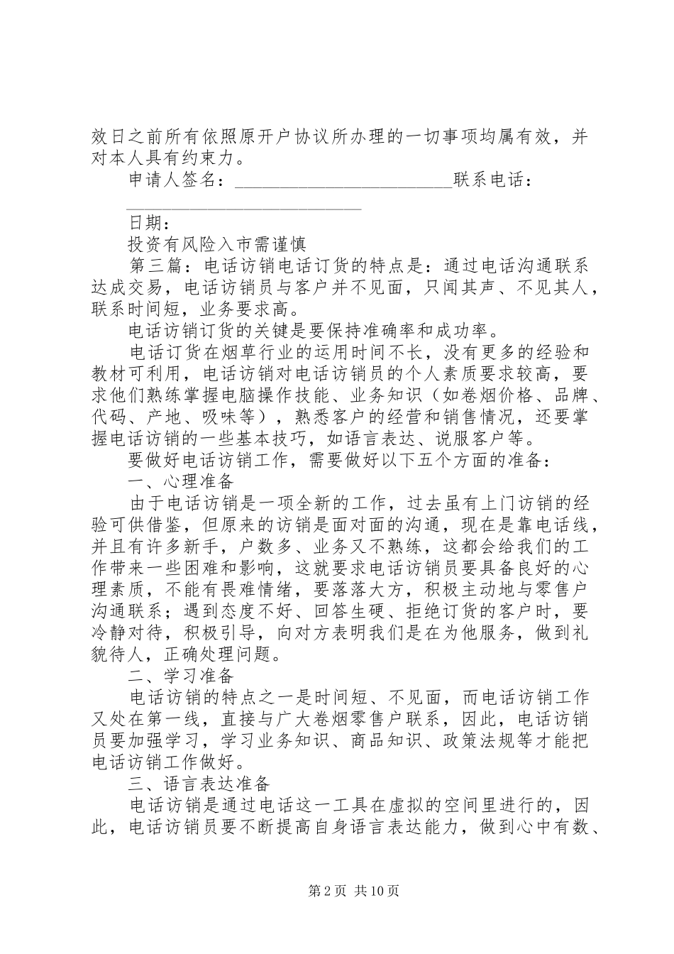 关于网通电话销户报告_第2页