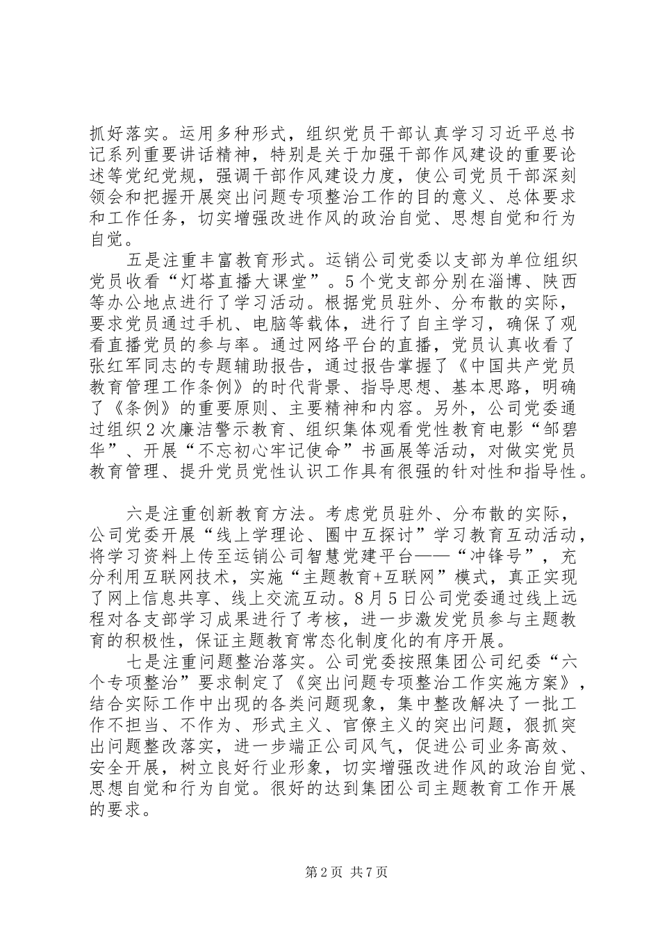 关于主题教育开展回头看情况的汇报_第2页