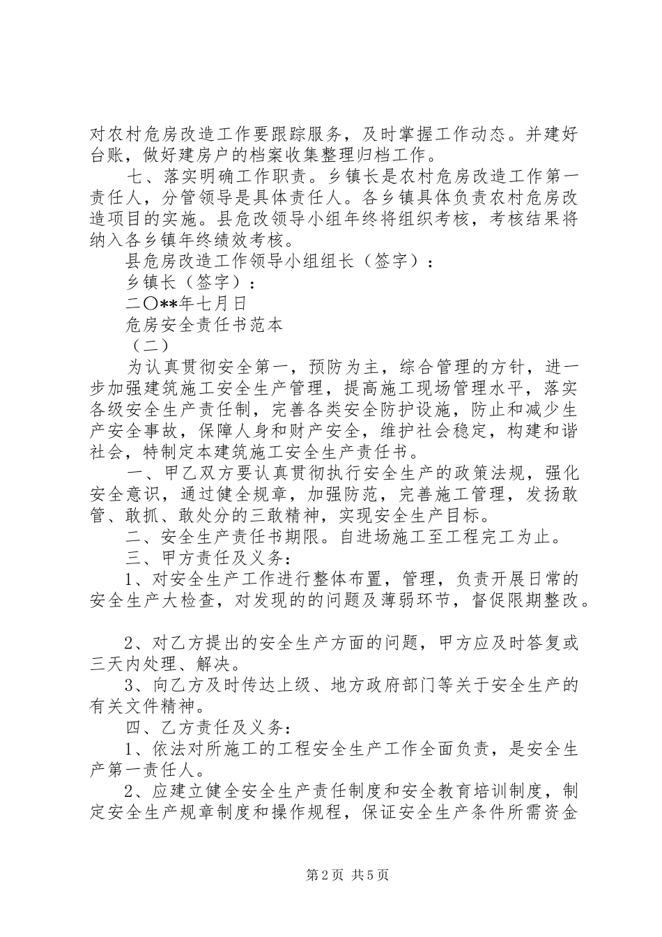 关于危房安全责任书_第2页
