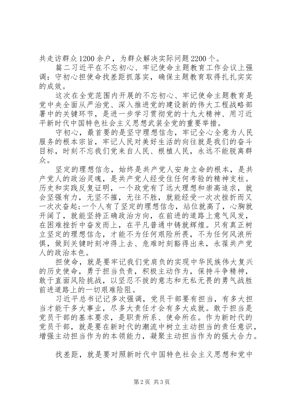 关于主题教育找差距抓落实演讲_第2页