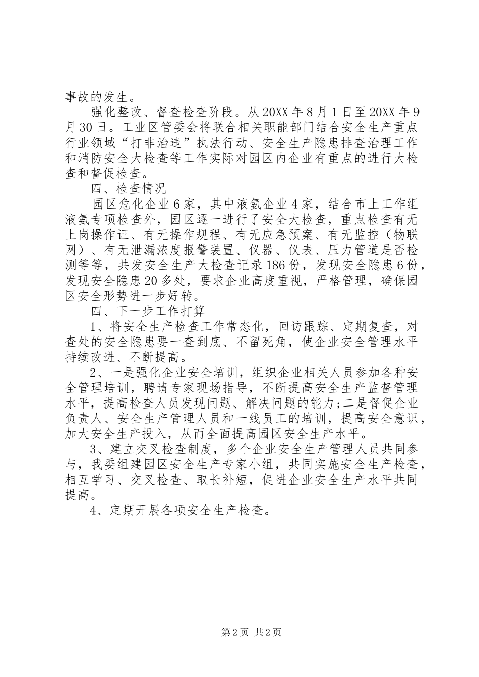 关于危化企业安全生产大检查工作总结_第2页