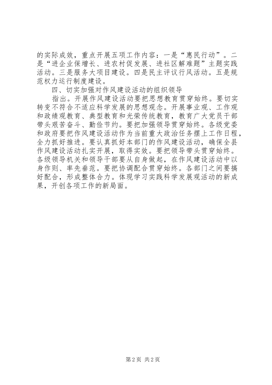 关于主题作风建设实施方案_第2页