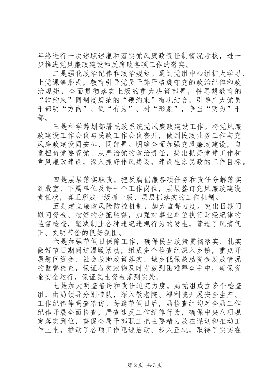 关于主体责任落实不到位整改工作总结_第2页
