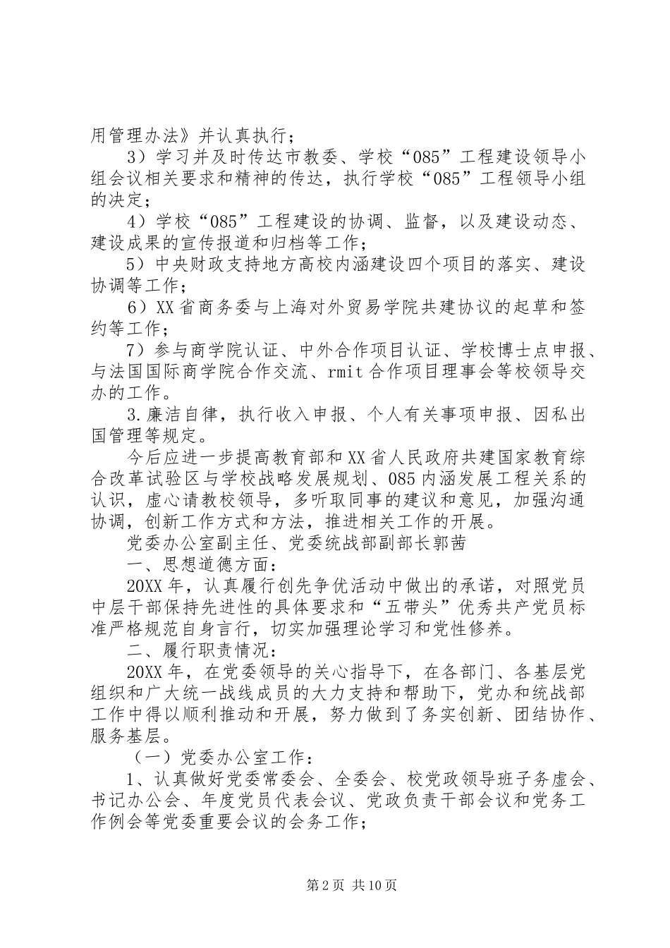 关于主委述职的报告_第2页