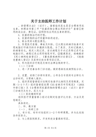 关于主治医师工作计划