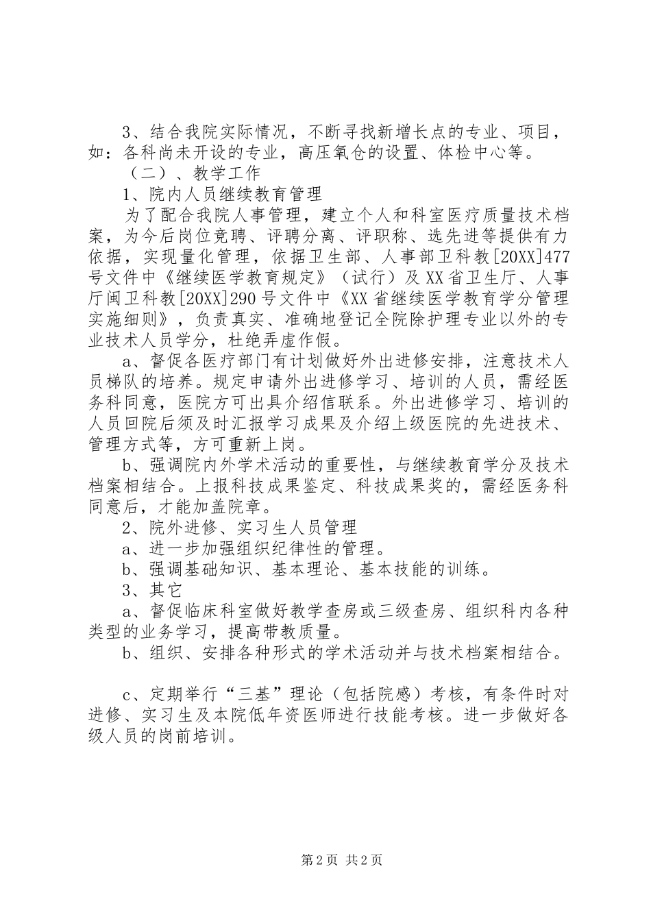 关于主治医师工作计划范文_第2页