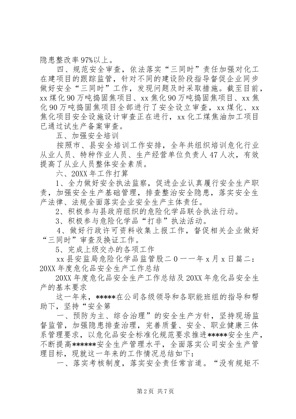 关于危险化学品及综合监管安全检查工作的汇报_第2页