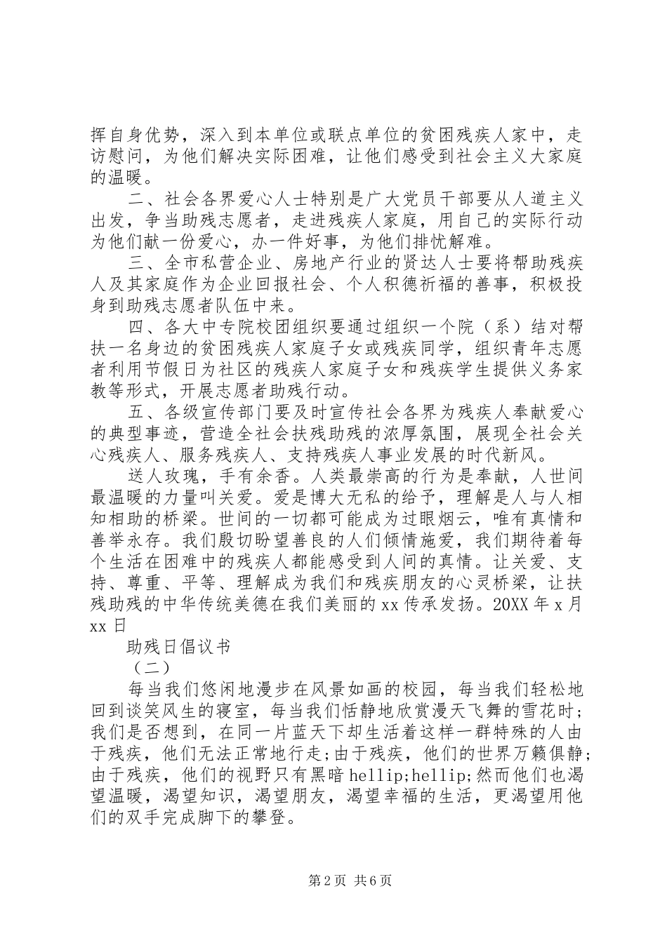 关于助残日的倡议书_第2页