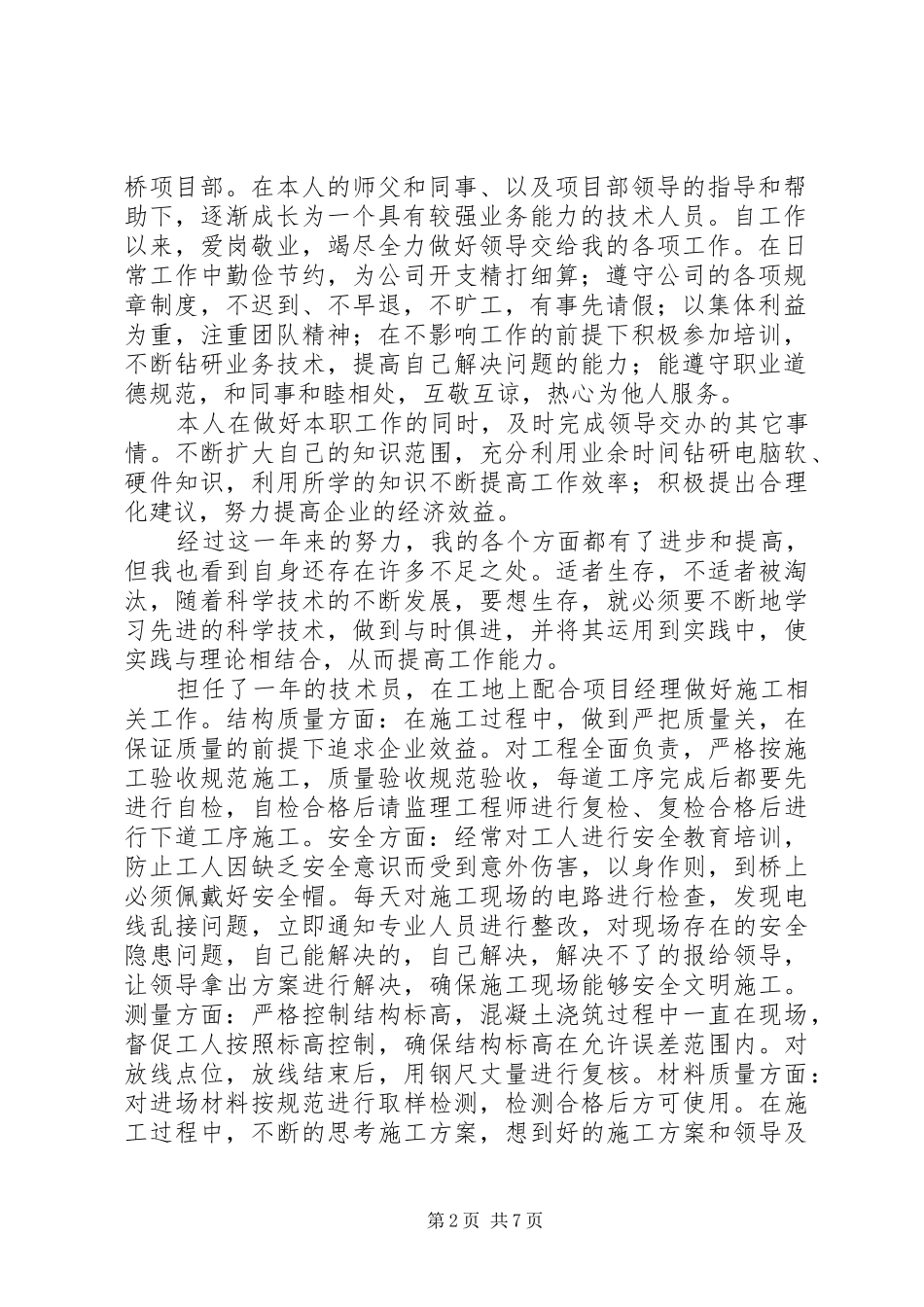 关于助工申报所需材料_第2页