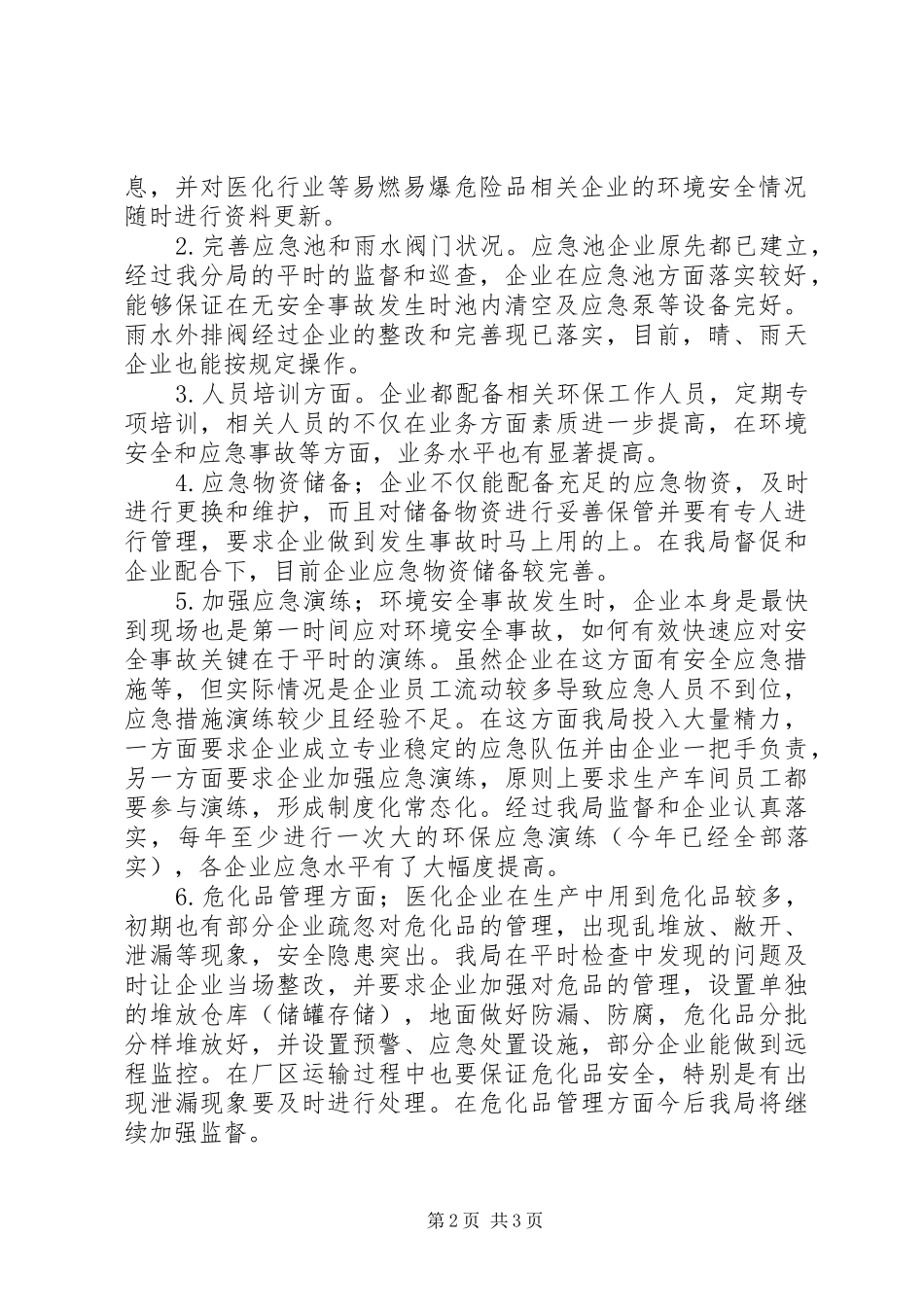 关于危险物品排查及整改工作函_第2页