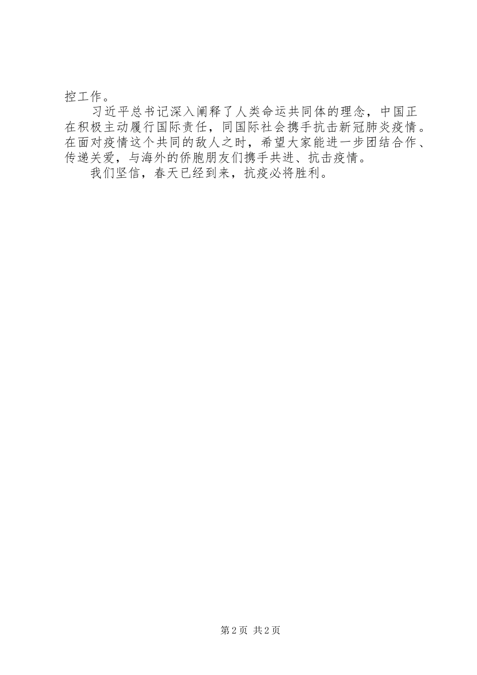 关于助力海外侨胞抗击新冠肺炎疫情的倡议书_第2页