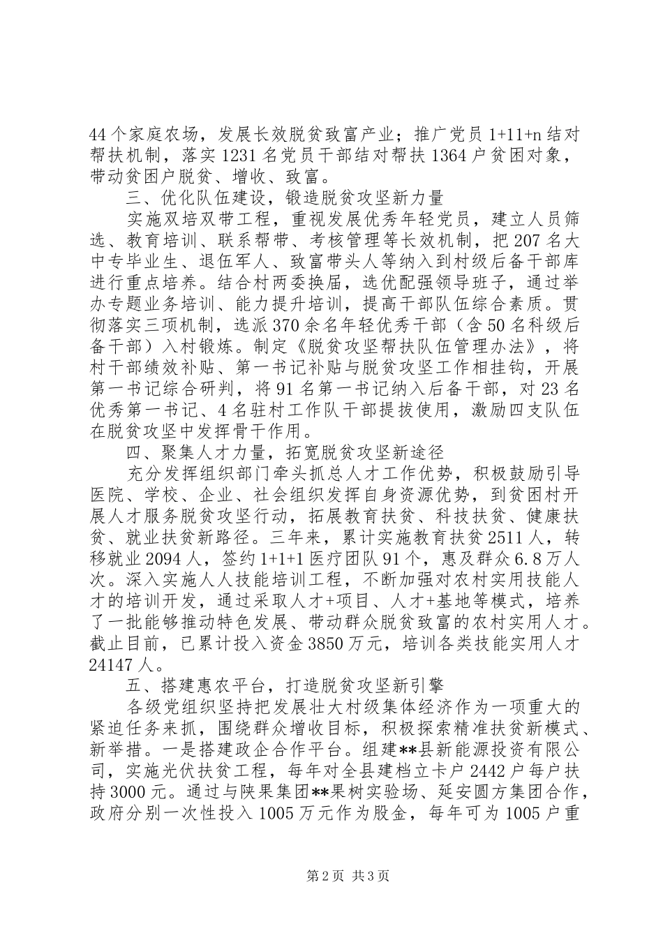 关于助推脱贫攻坚工作六大措施总结_第2页