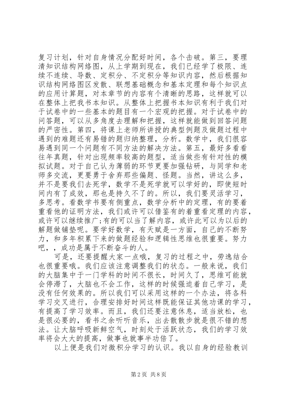 关于微积分学习的感受_第2页