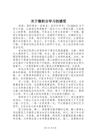 关于微积分学习的感受