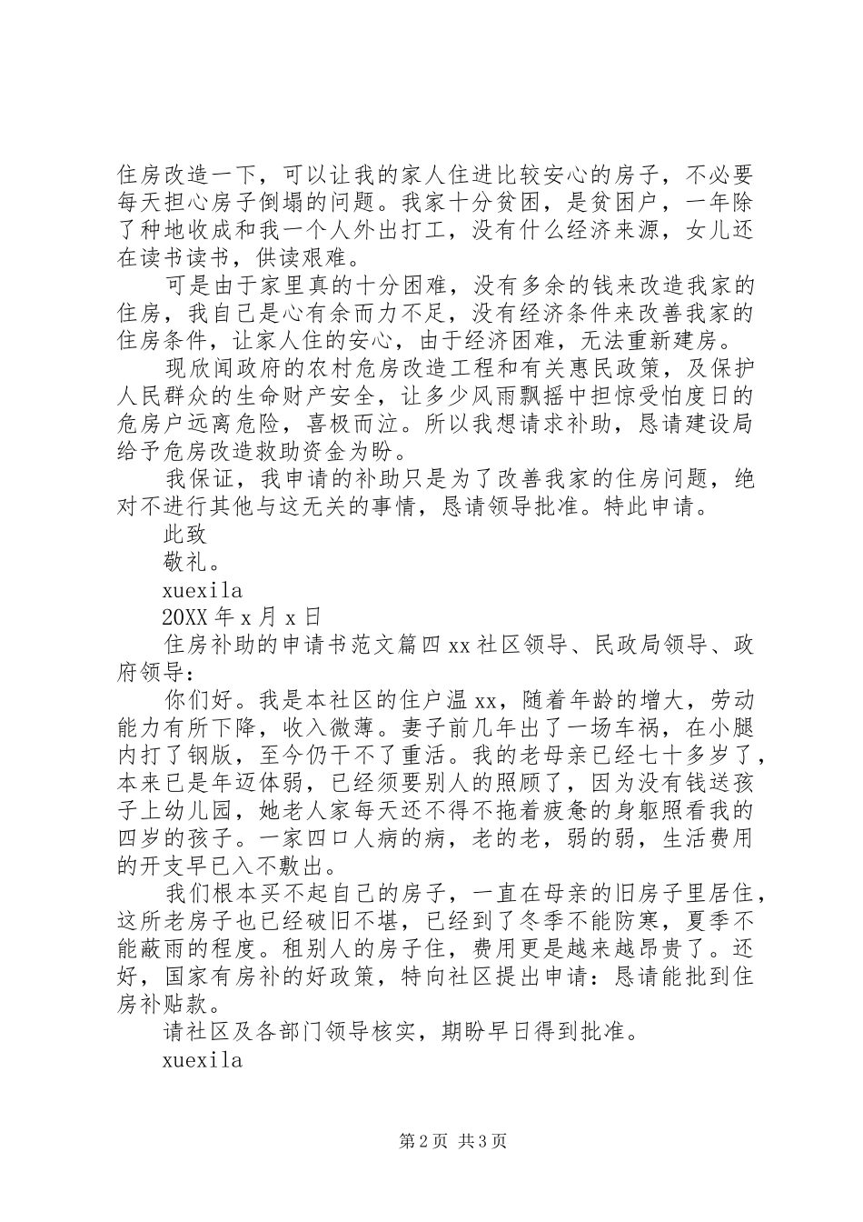 关于住房补助申请书范文_第2页