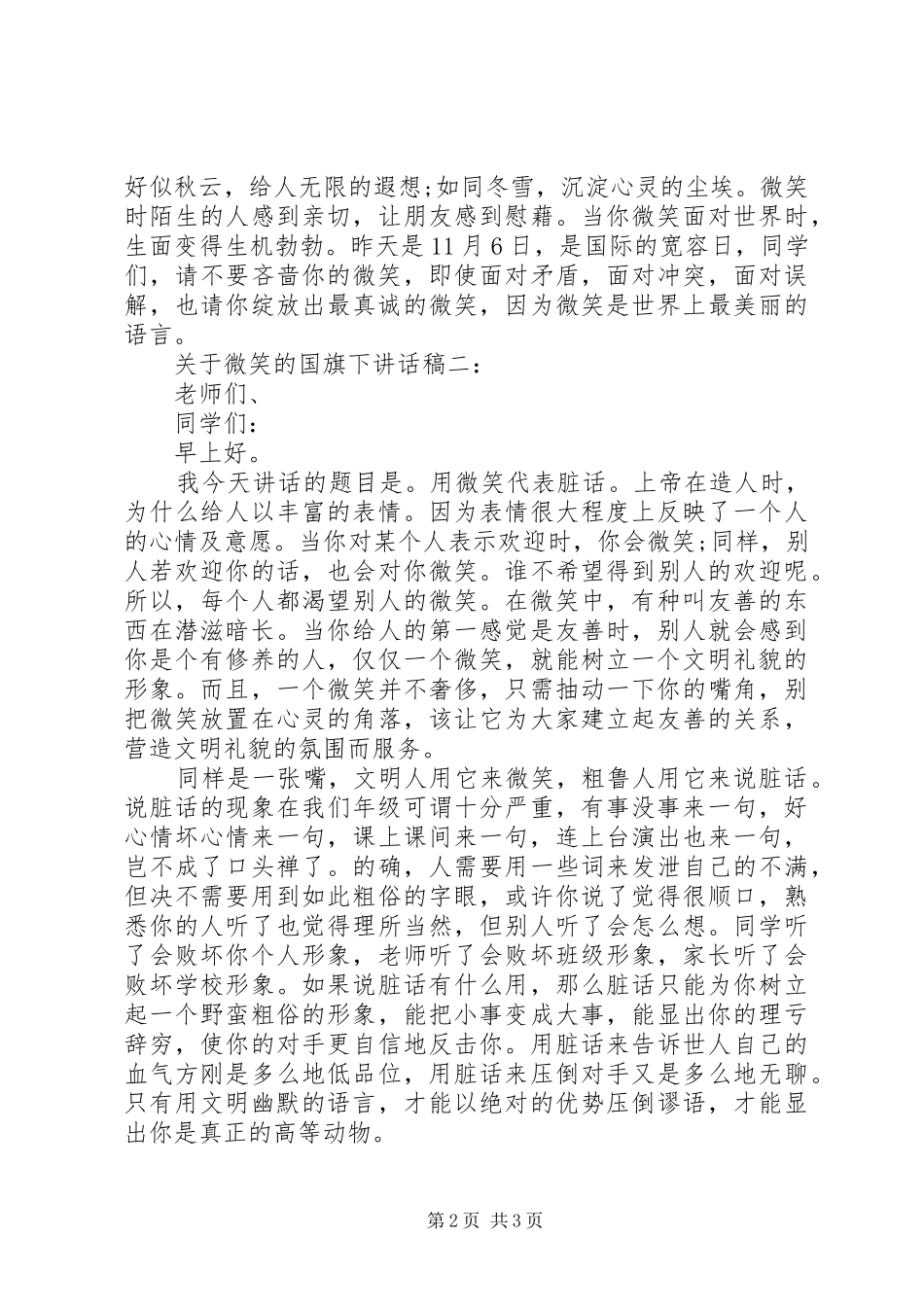 关于微笑的国旗下致辞稿篇_第2页