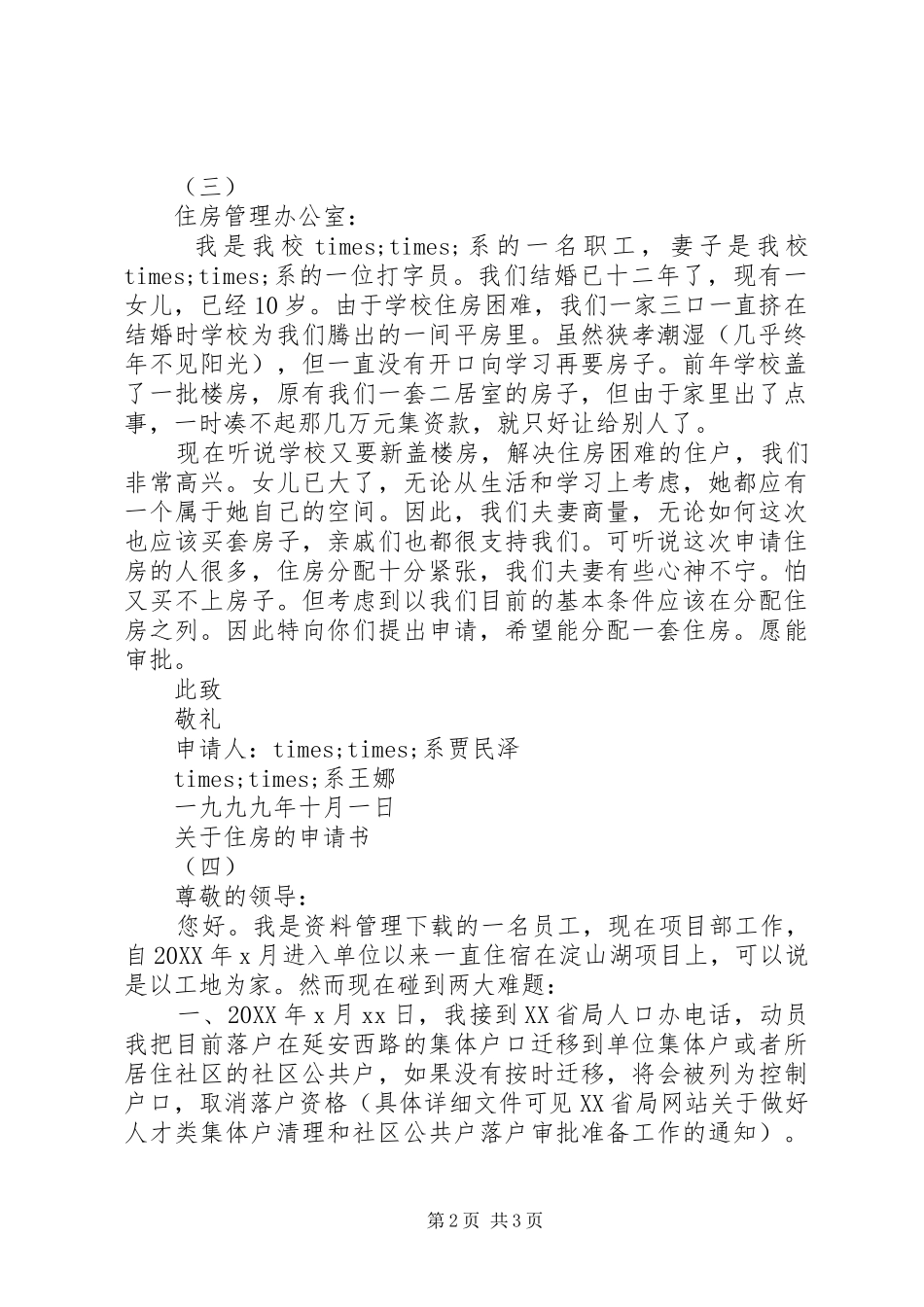 关于住房的申请书_第2页