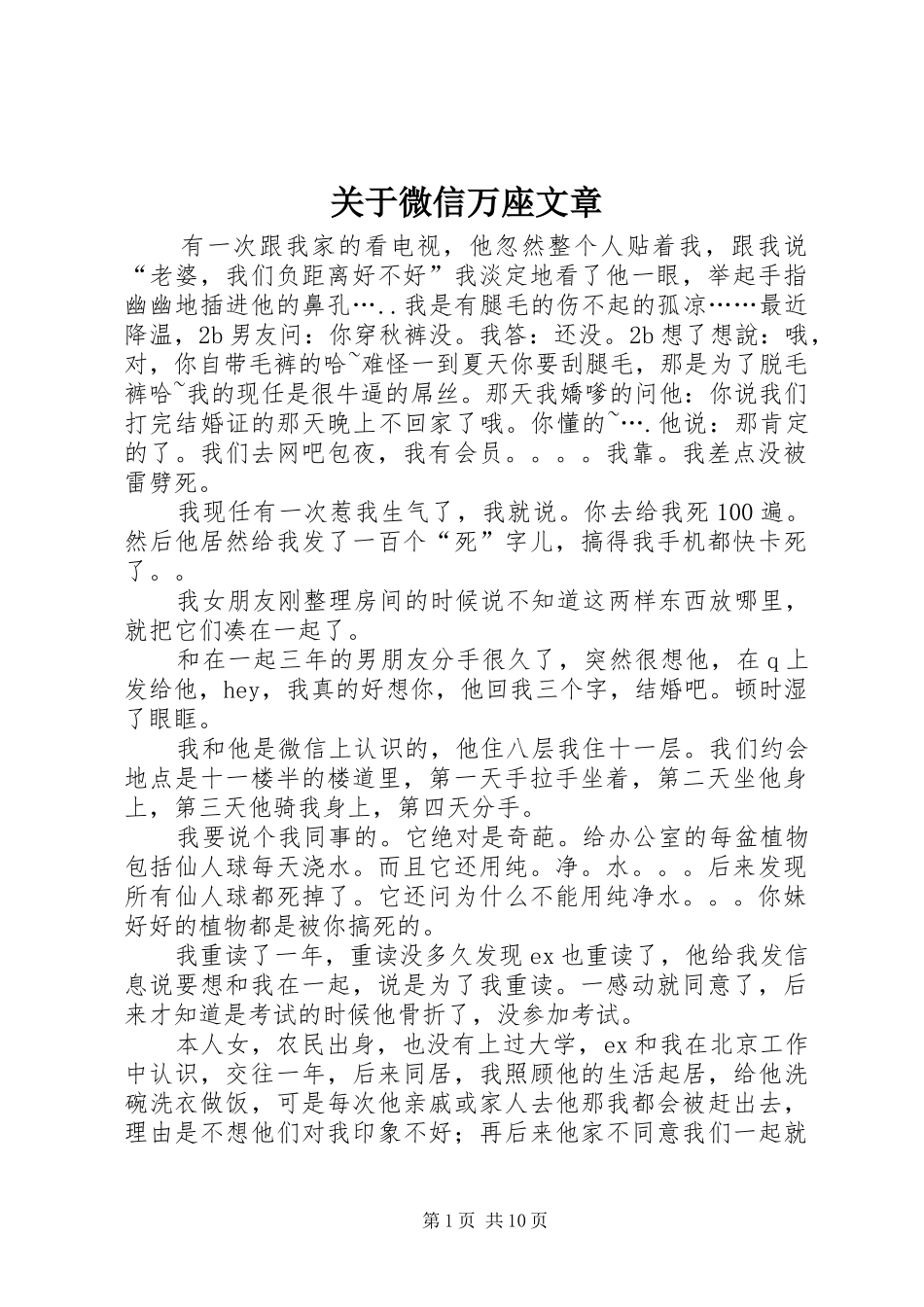 关于微信万座文章_第1页