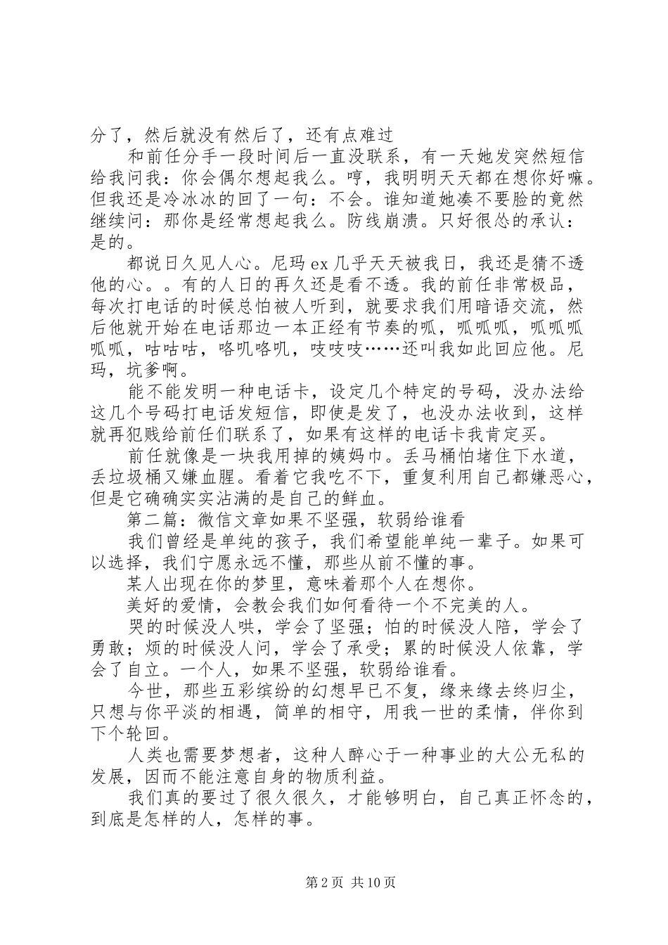 关于微信万座文章_第2页