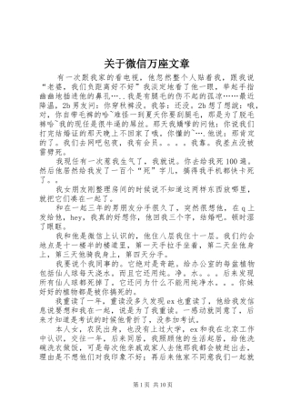 关于微信万座文章