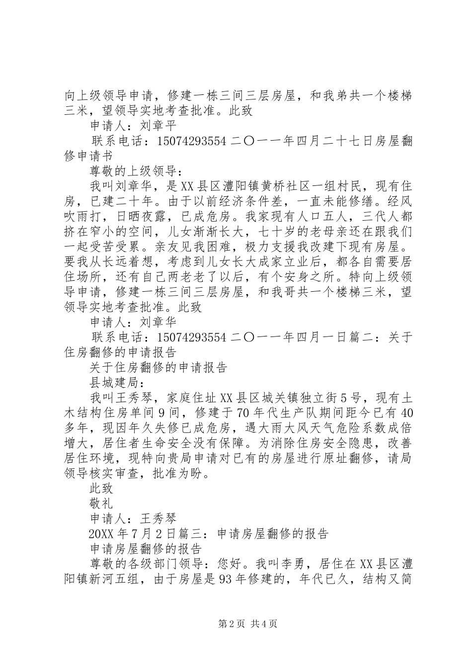 关于住房翻修的申请报告_第2页