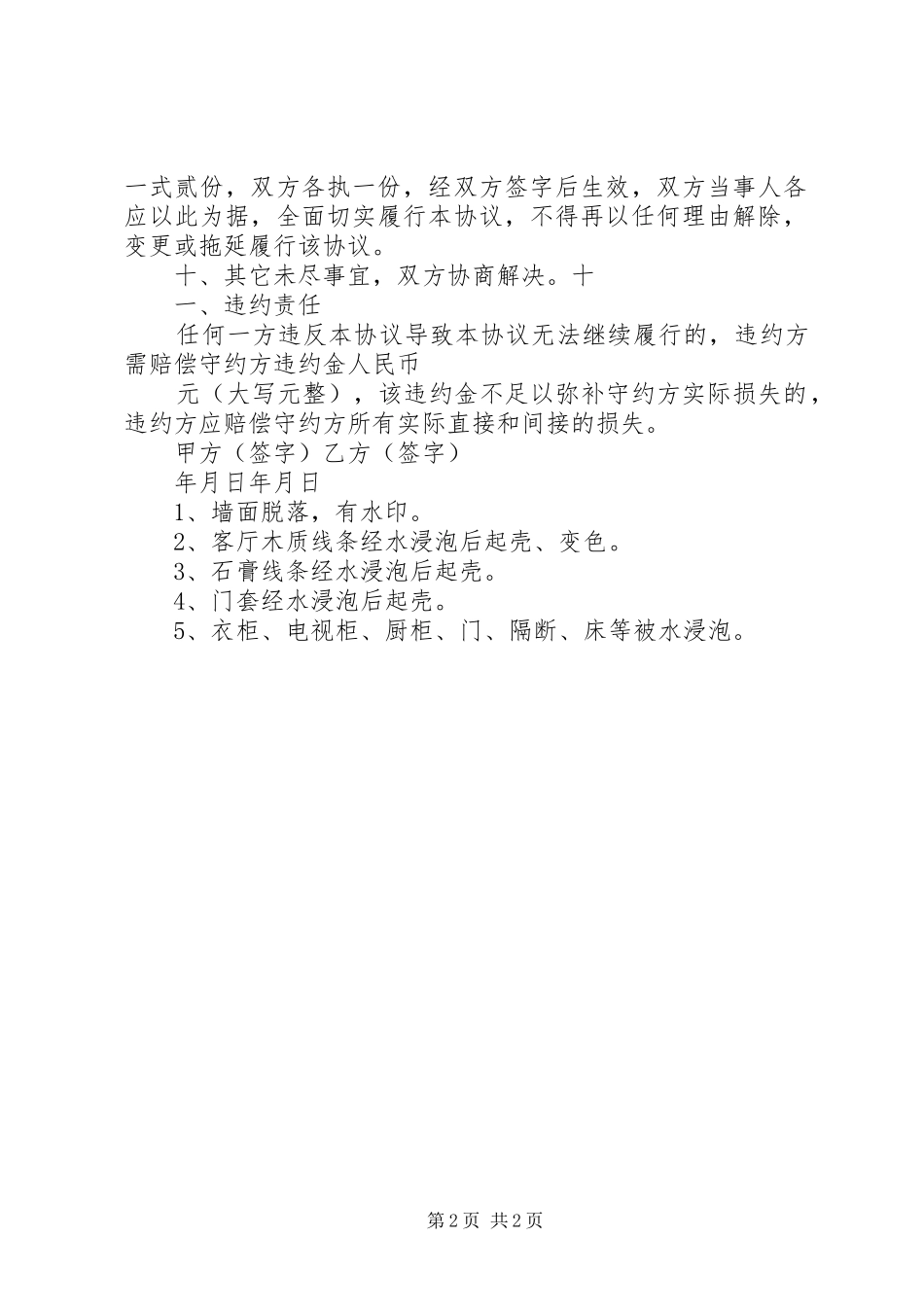 关于住房漏水的补偿申请_第2页