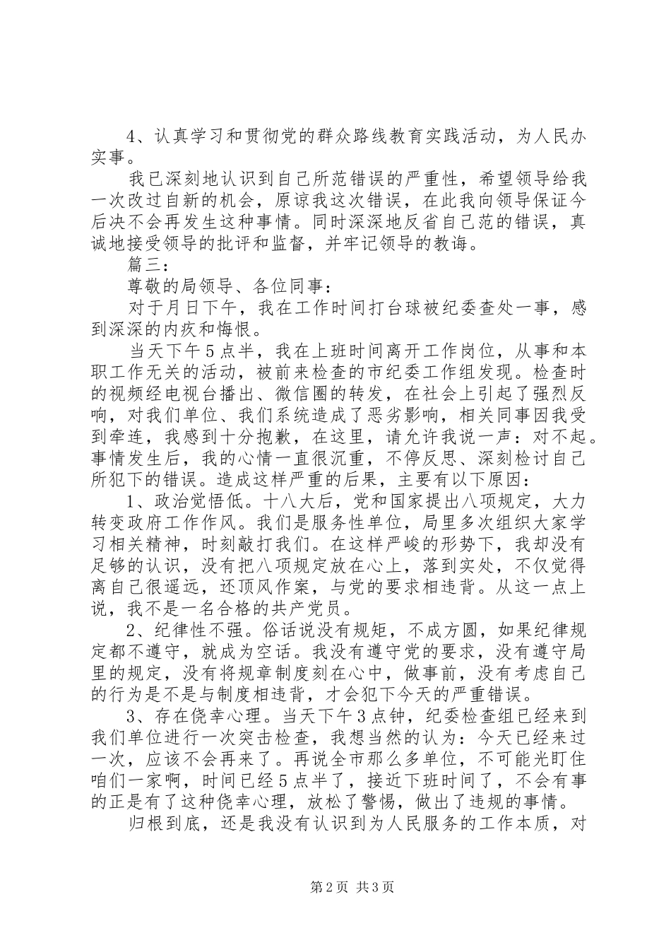关于违法八项规定的检讨书_第2页