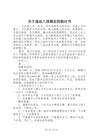 关于违法八项规定的检讨书