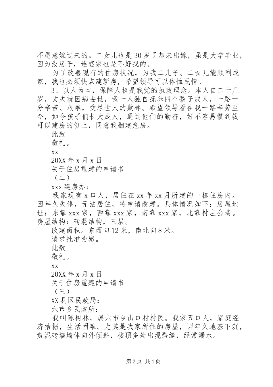 关于住房重建的申请书_第2页