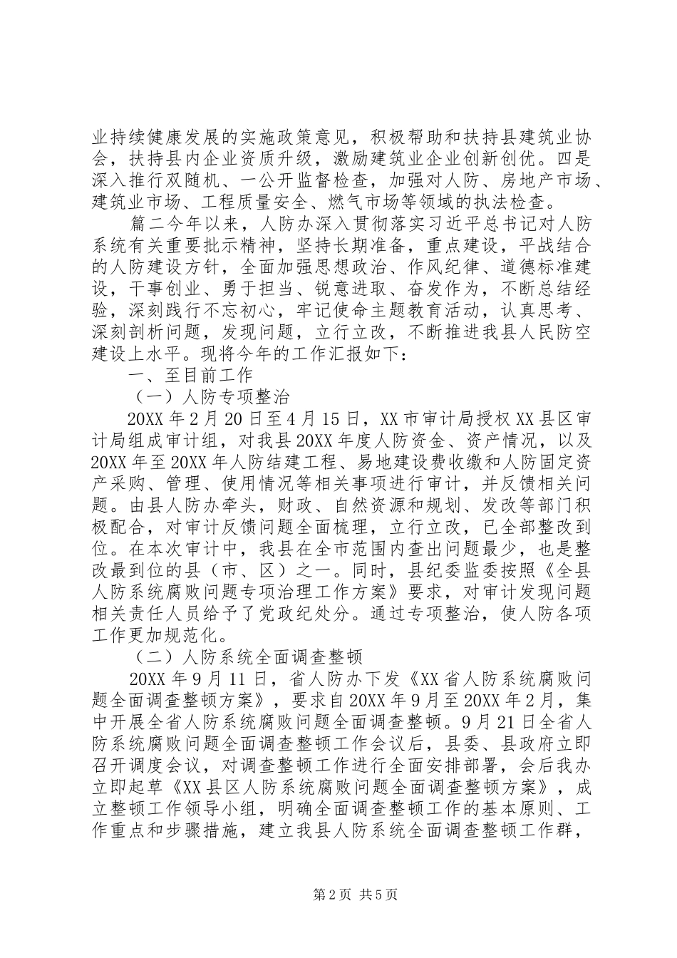 关于住建局人防办工作计划_第2页