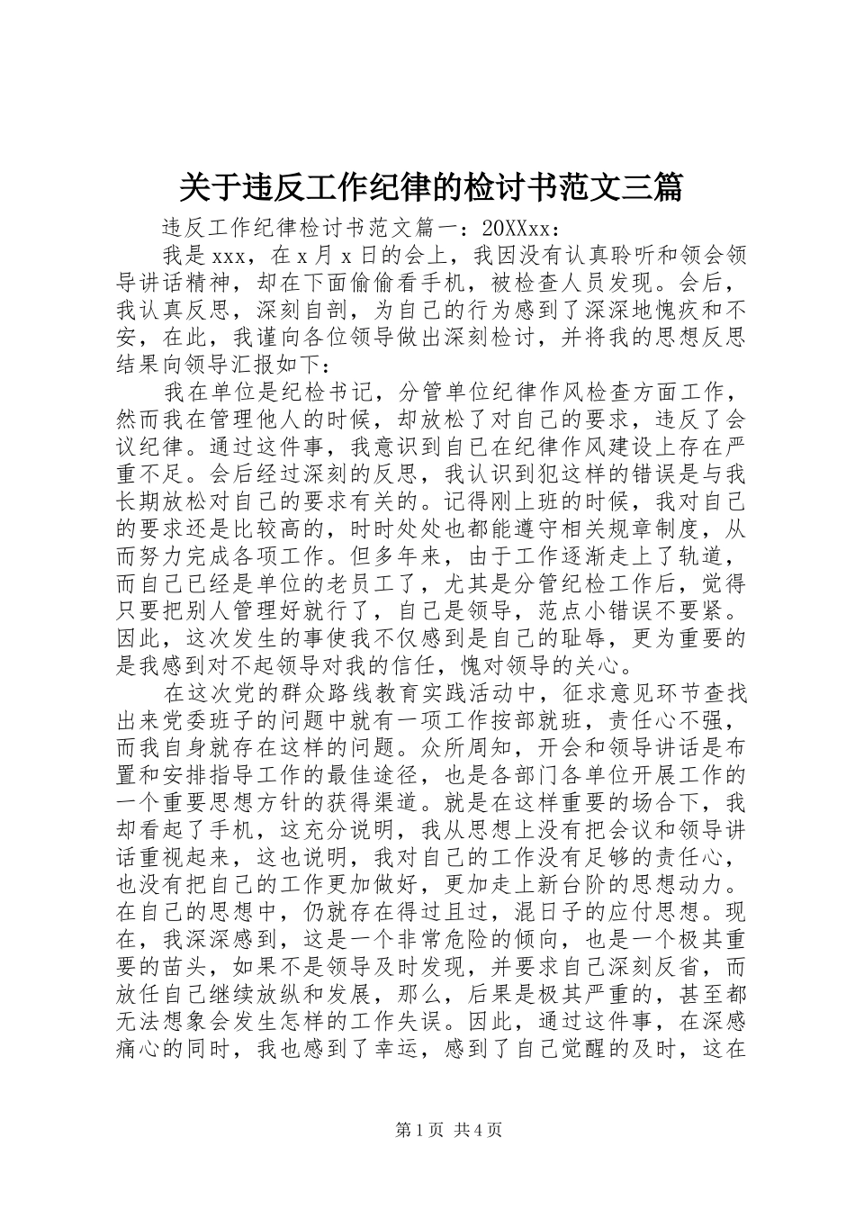 关于违反工作纪律的检讨书范文三篇_第1页