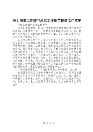 关于注重工作细节注重工作细节提高工作效率