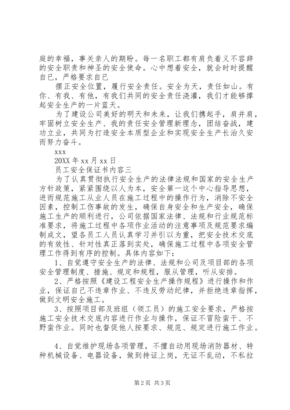 关于驻村帮扶工作计划范文_第2页