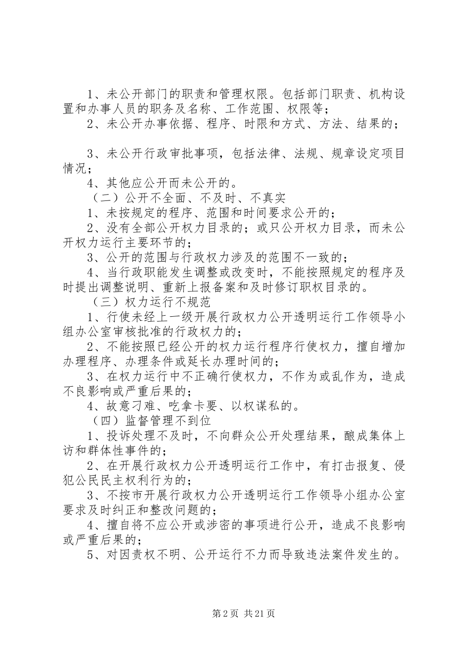 关于违反开展行政权力公开透明运行工作行为责任追究办法_第2页