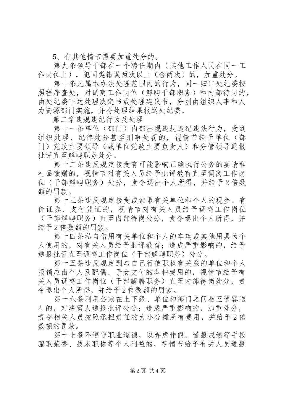 关于违反廉洁从业有关规定的处理办法_第2页