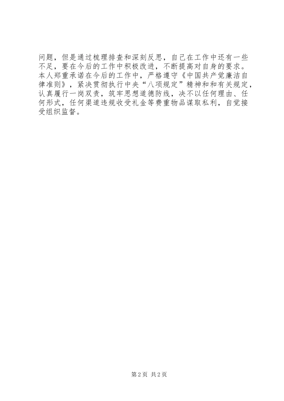 关于违规收送礼金问题的个人自查自纠情况报告_第2页