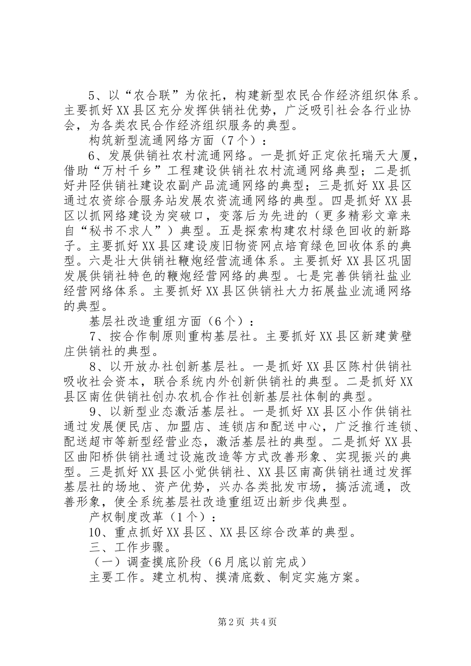 关于抓好典型创新的实施方案_第2页