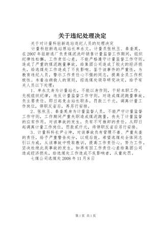 关于违纪处理决定