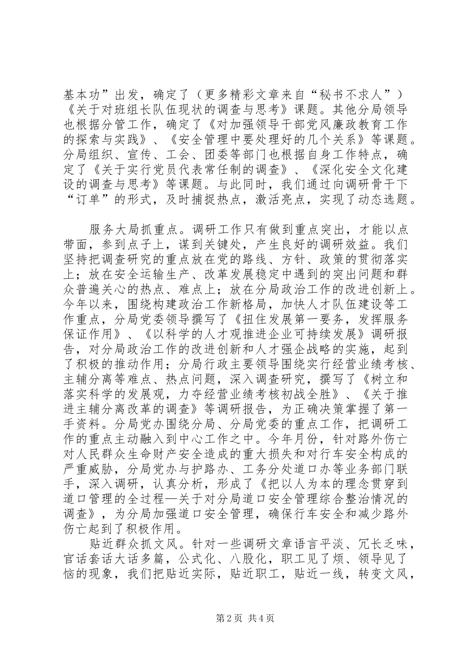 关于抓好调研工作的思考_第2页