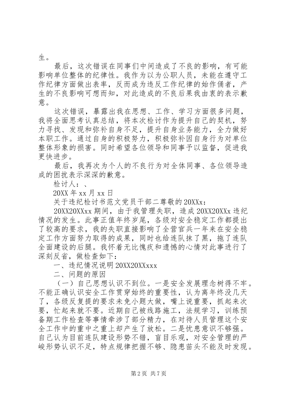 关于违纪检讨书党员干部_第2页