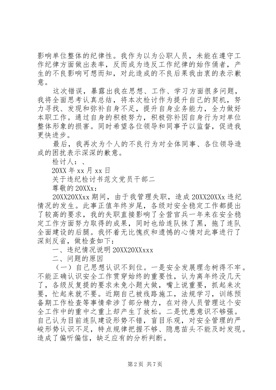 关于违纪检讨书范文党员干部_第2页