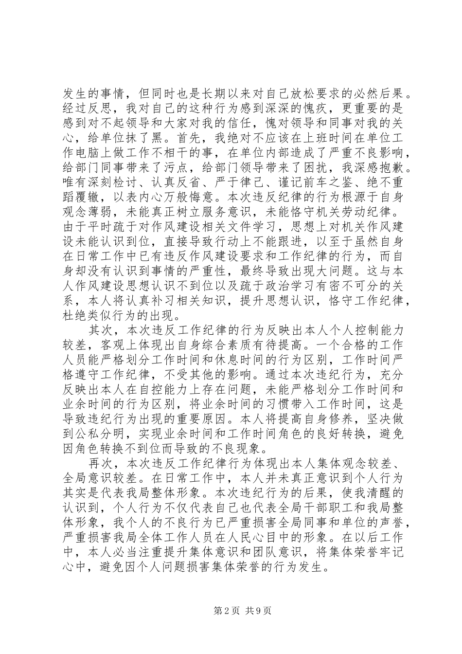 关于违纪检讨书汇总八篇_第2页