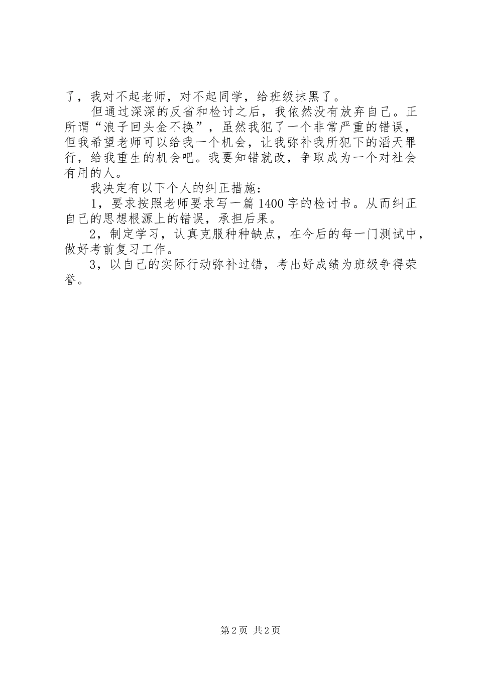 关于违纪检讨书模板_第2页